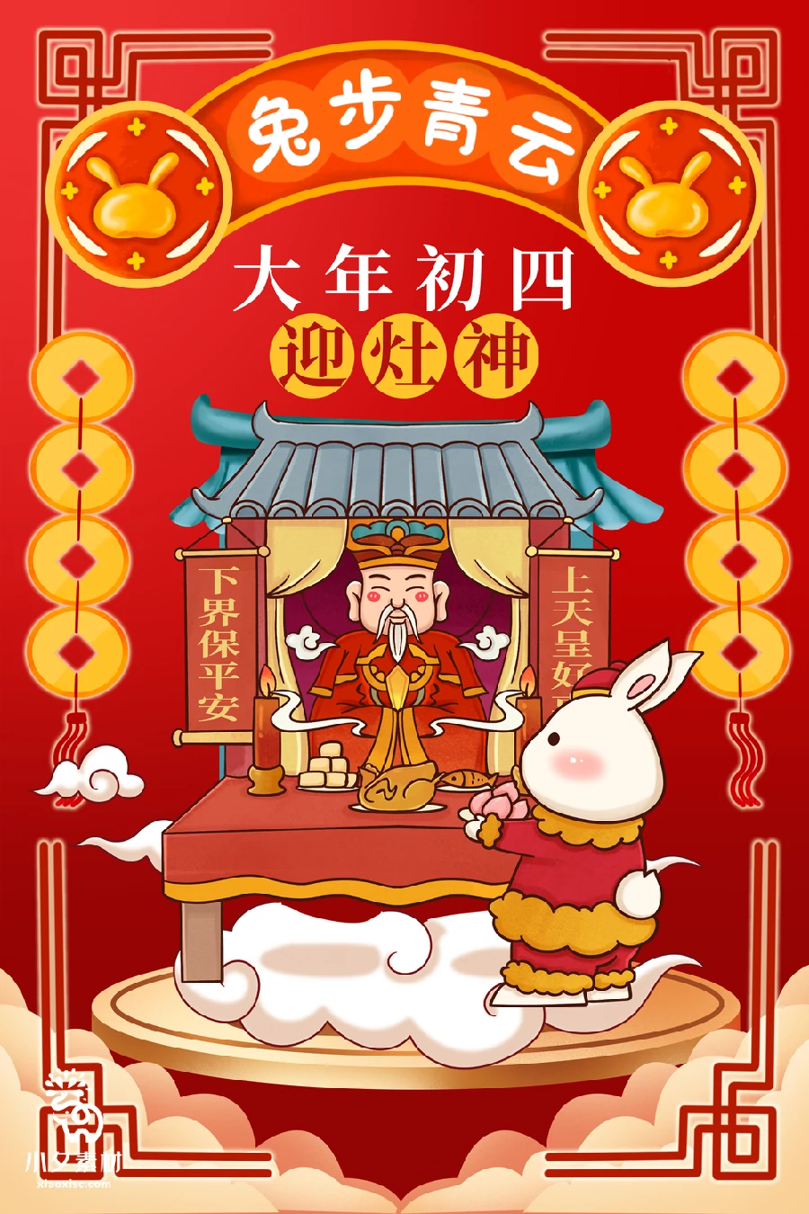 2023兔年新年传统节日年俗过年拜年习俗节气系列海报PSD设计素材【231】
